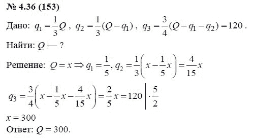 Ответ к задаче № 4.36 (153) - А.Г. Мордкович, гдз по алгебре 7 класс